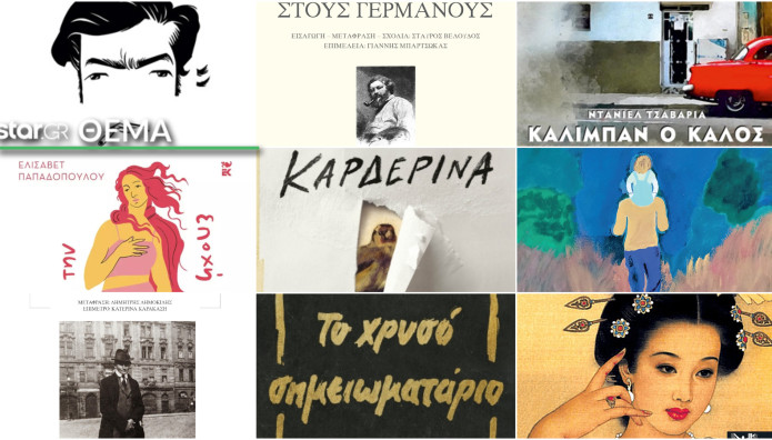 20 Βιβλία Που Θα Λατρέψεις