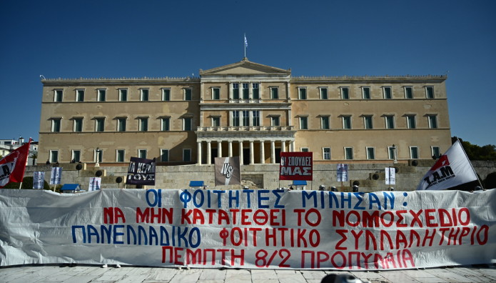 Ιδιωτικά Πανεπιστήμια: Σήμερα το συλλαλητήριο