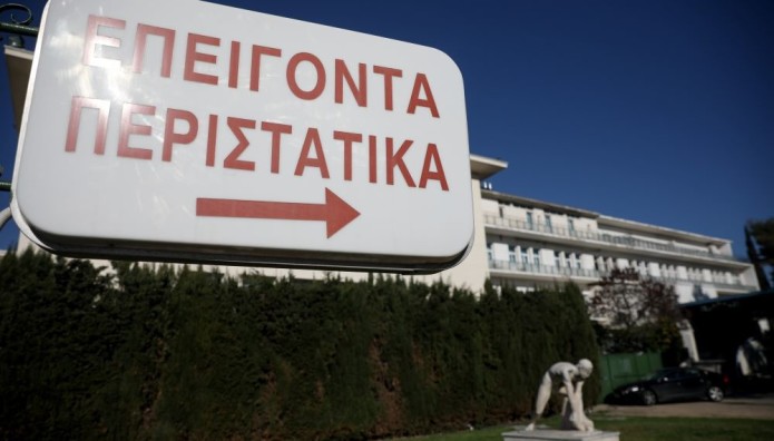 νοσοκομείο