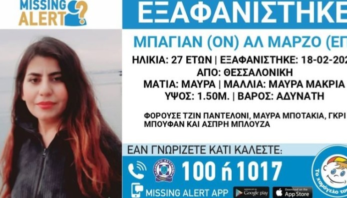 Θεσσαλονίκη: Εξαφάνιση 27χρονης Από Κέντρο Φιλοξενίας