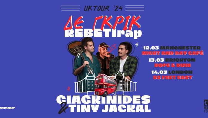 Οι Γιαγκίνηδες σε ευρωπαϊκή περιοδεία στις 8 -14 Μαρτίου