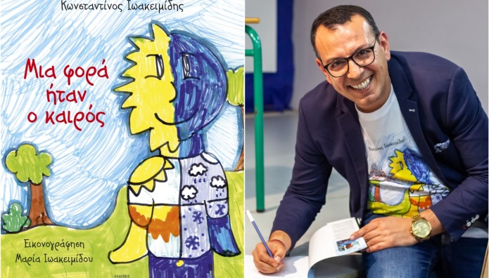 Μια φορά ήταν ο καιρός