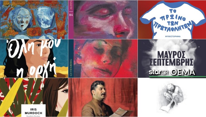 Eίκοσι Βιβλία Που Αξίζει Να Διαβάσουμε