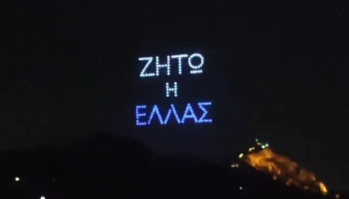 Με Tη Γαλανόλευκη Φωτίστηκε Ο Αττικός ουρανός