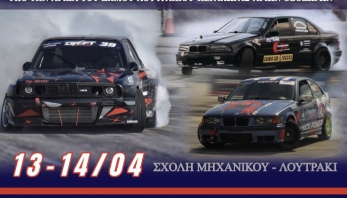 Το πανελλήνιο πρωτάθλημα Drift 2024 στο Λουτράκι