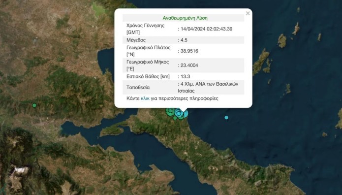 Σεισμός 4,5 Ρίχτερ στην Εύβοια - Αισθητός και στην Αθήνα