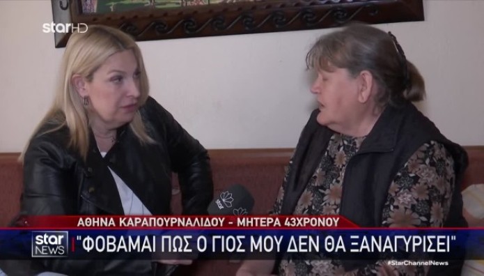 Ημαθία: Θρίλερ Με Την Εξαφάνιση 43χρονου