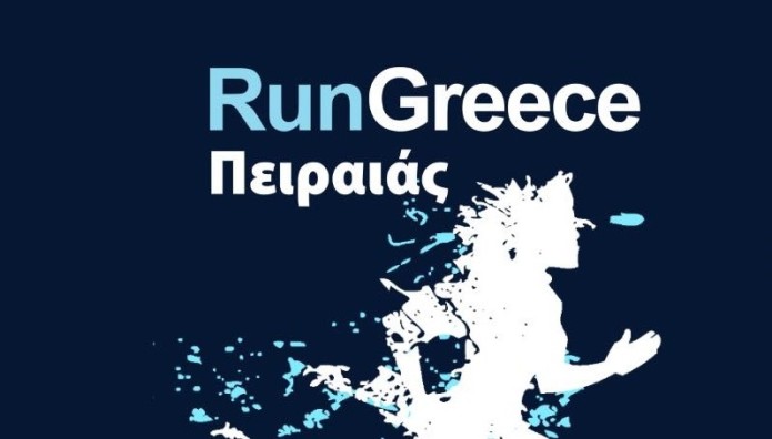 Έρχεται το Run Greece Πειραιάς 2024