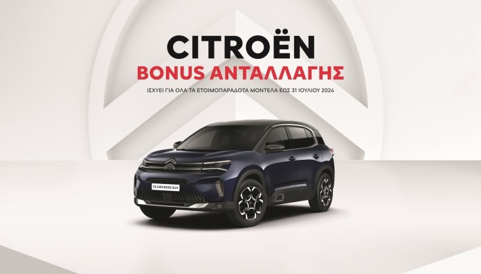 Γιατί σας συμφέρει να πάρετε τώρα Citroen