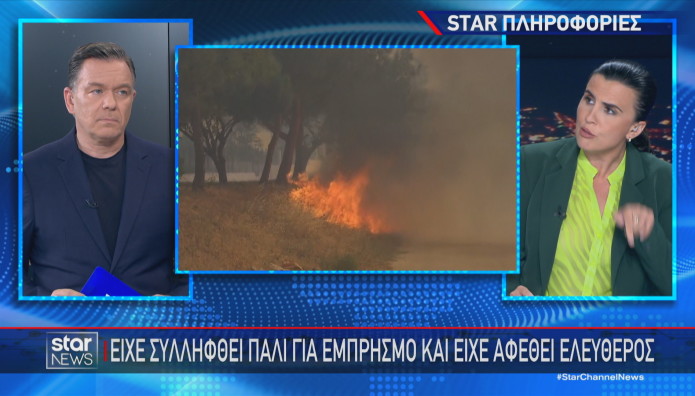 Star εμπρηστής