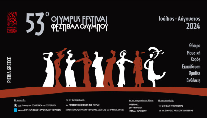 53ο Φεστιβάλ Ολύμπου: Ένα Πολιτιστικό Ορόσημο Στην Πιερία