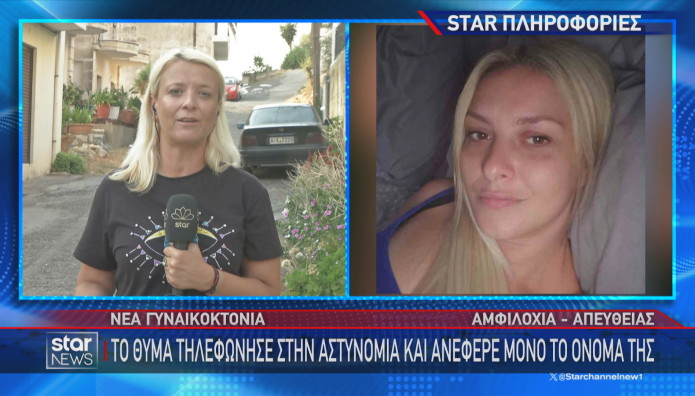 Αμφιλοχία έγκλημα