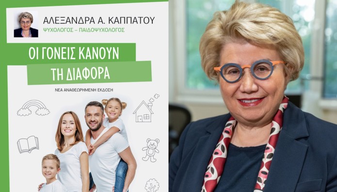 Αλεξάνδρα Καππάτου