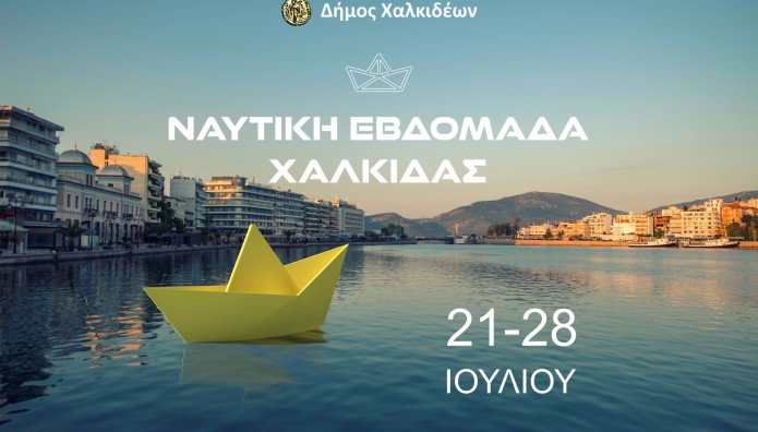 Ναυτική Εβδομάδα Χαλκίδας 2024