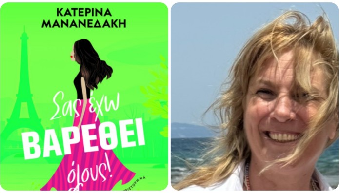 Μανανεδάκη:«Αύριο ξημερώνει μια καλύτερη μέρα!»