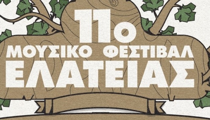 Αρχίζει το 11ο Μουσικό Φεστιβάλ Ελάτειας