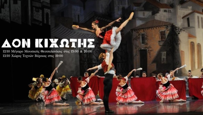 Θέατρο: O «Δον Κιχώτης» σε Θεσσαλονίκη και Βέροια