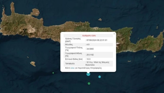 Τριπλός Σεισμός Στην Κρήτη