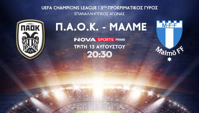 Ο ΠΑΟΚ Ενάντια Στη Μάλμε Για Την Πρόκριση, Στο Novasports