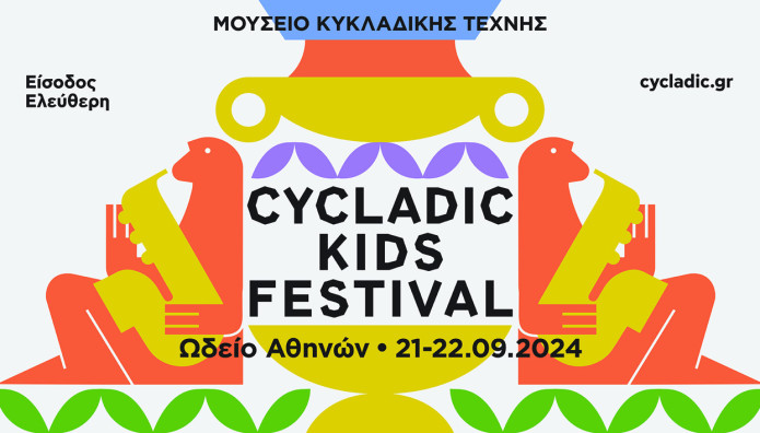 Τα πρατήρια Shell μεγάλος χορηγός στο Cycladic Kids Festival