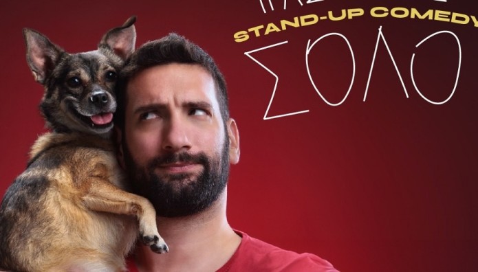 ΜΙΞΕΡ: Μία Stand Up Comedy Που Δεν Πρέπει Να Χάσεις