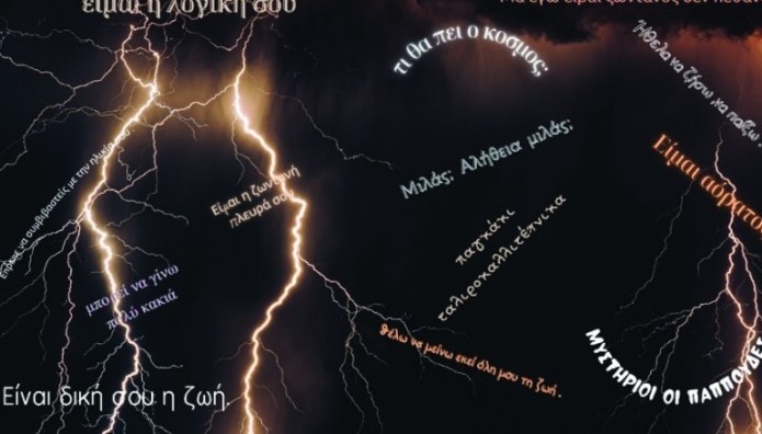 Βραβεία Για Το «Μια ζωή ,μια μελωδία και ένας ύπνος»