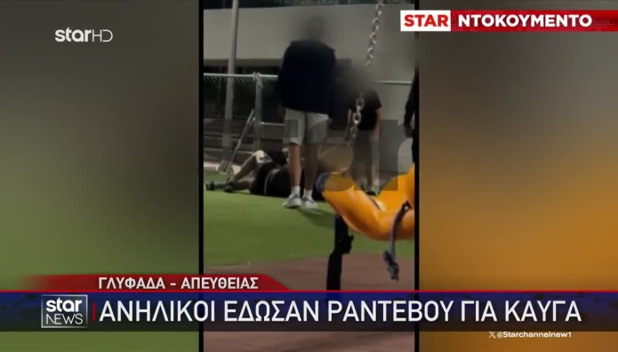 Βίντεο Από Συμπλοκές Ανηλίκων Σε Παγκράτι Και Γλυφάδα