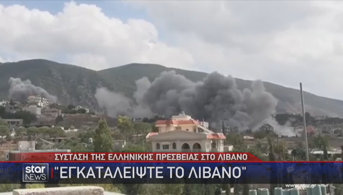 σύσταση στους Έλληνες του Λιβάνου να φύγουν από τη χώρα