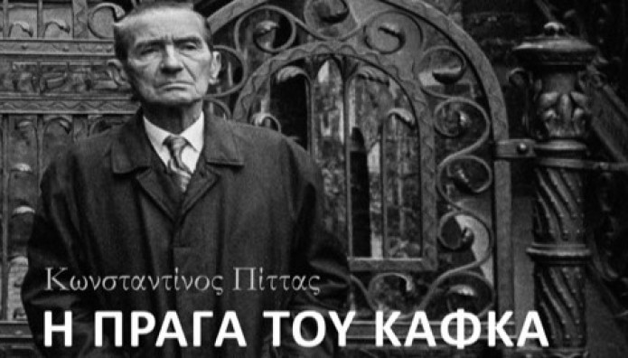 ΦΡΑΝΤΣ ΚΑΦΚΑ