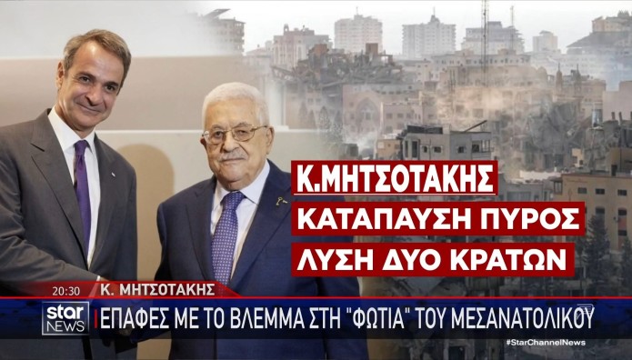 ΜΗΤΣΟΤΑΚΗΣ - ΟΗΕ