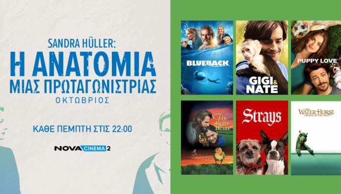 NOVA: Οκτώβριος Με Τρία Μοναδικά Αφιερώματα
