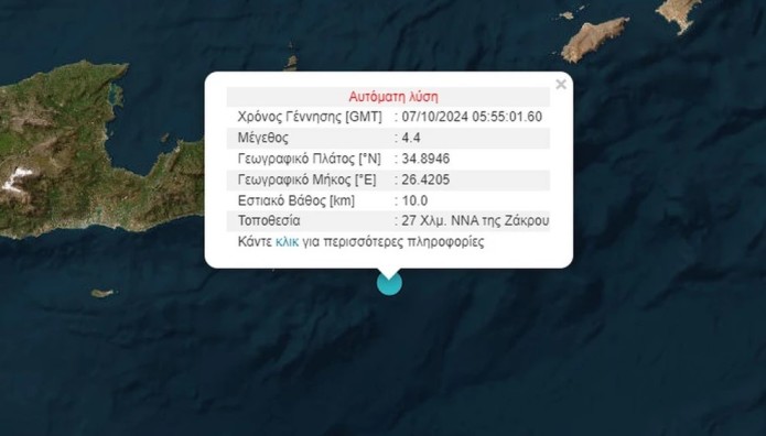 Σεισμός 4,4 Ρίχτερ Στη Σητεία