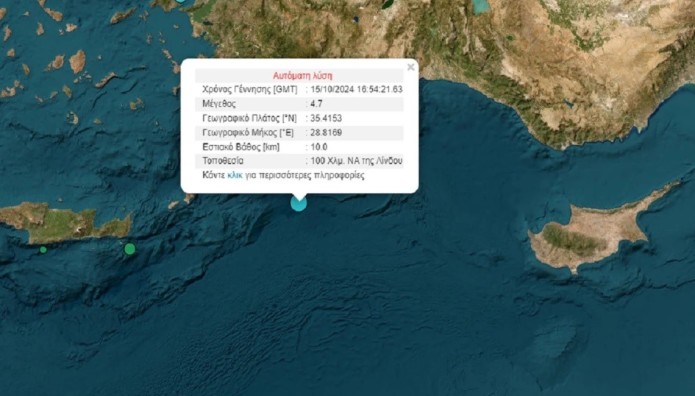 Σεισμός Τώρα 4,7 Ρίχτερ Στη Ρόδο