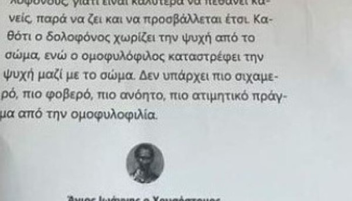 φυλλάδιο κατά ομοφυλόφιλων