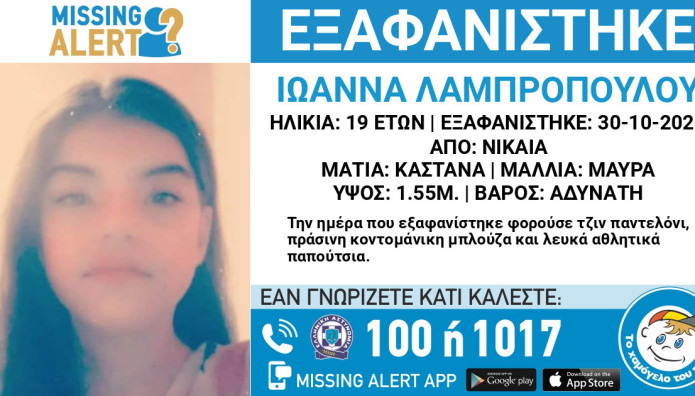 Νίκαια: Εξαφανίστηκε 19χρονη- Η Ζωή Της Μπορεί Να Κινδυνεύει