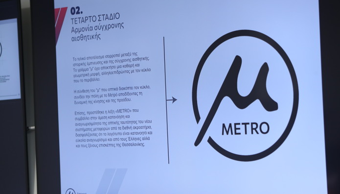Μετρό Θεσσαλονίκης: Παρουσιάστηκε το λογότυπο