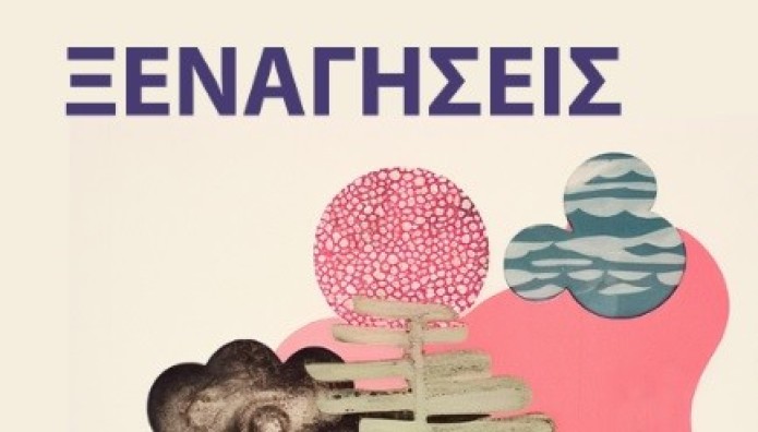 Δεκέμβριος στην Αθήνα με δωρεάν ξεναγήσεις!