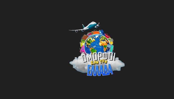 «Όμορφοι Σαν Την Ελλάδα» Έρχεται Τις Γιορτές Στο Star