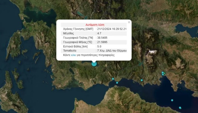 Σεισμός 4,7 ρίχτερ Στην Αιτωλοακαρνανία