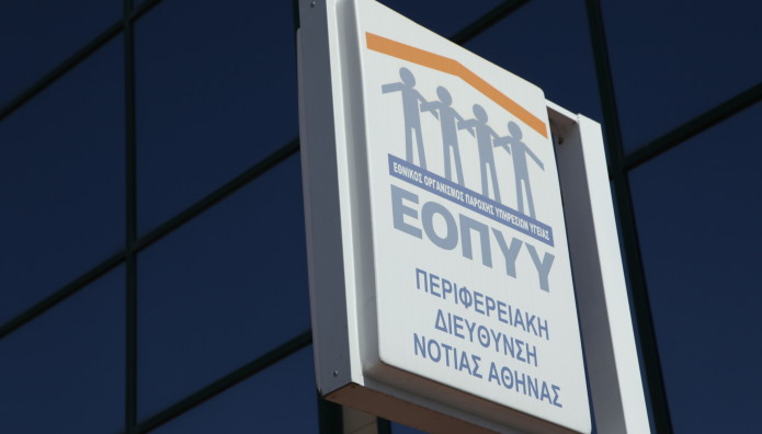 ΕΟΠΥΥ: Με OTP Οι Ιατρικές Συνταγές Και Εξετάσεις