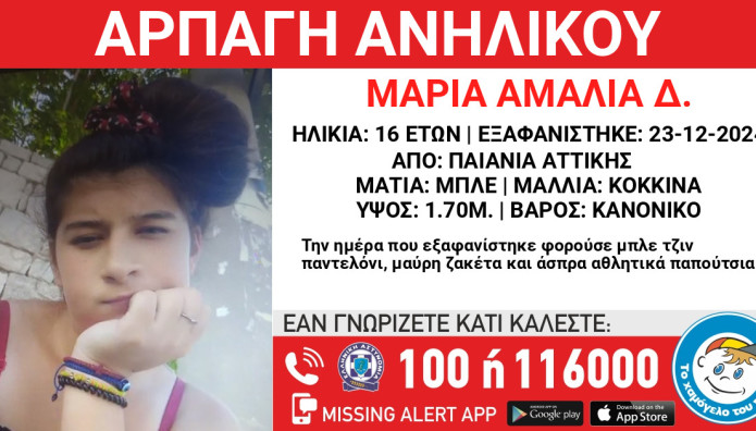 Παιανία: Συναγερμός Για Αρπαγή 16χρονης