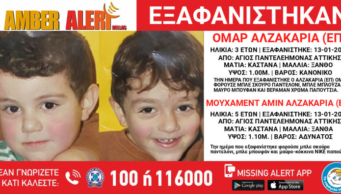 Άγιος Παντελεήμονας: Εξαφάνιση Δύο Παιδιών 3 Και 5 Ετών