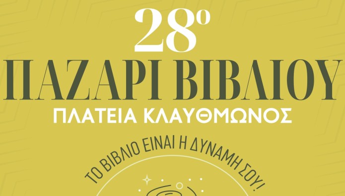 Αγοράστε βιβλίο ακόμα και με 1 ευρώ!