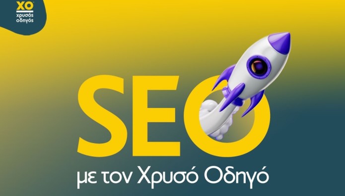 Χρυσός Οδηγός: Φέρνει Στην Αγορά Υπηρεσίες SEO