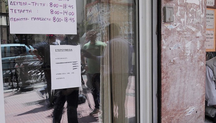 φαρμακείο ΕΟΠΥΥ