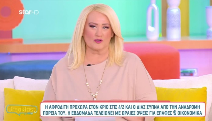 Άση Μπήλιου: Εξελίξεις Για Τα Περισσότερα Ζώδια