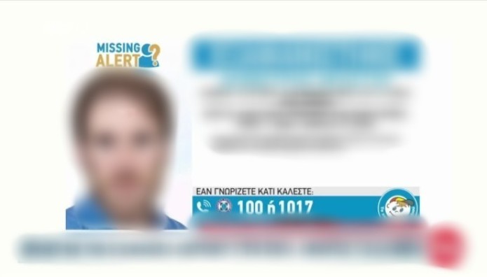 Βόλος: Μυστήριο Με Την Εξαφάνιση Του 33χρονου Δημήτρη