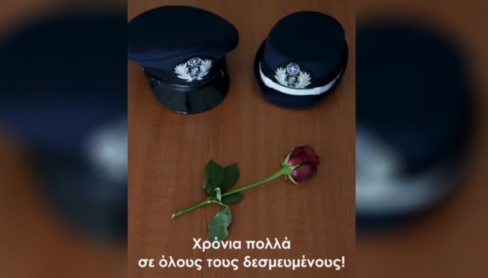 ΕΛΑΣ Για Άγιο Βαλεντίνο