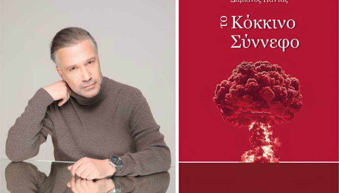 Κόκκινο Συννεφο: Παρουσίαση Βιβλίου στο Μέγαρο Μουσικής