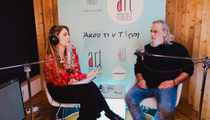 Γιώργος Νινιός: Στο Artpodcast της Γιώτας Τσιμπρικίδου